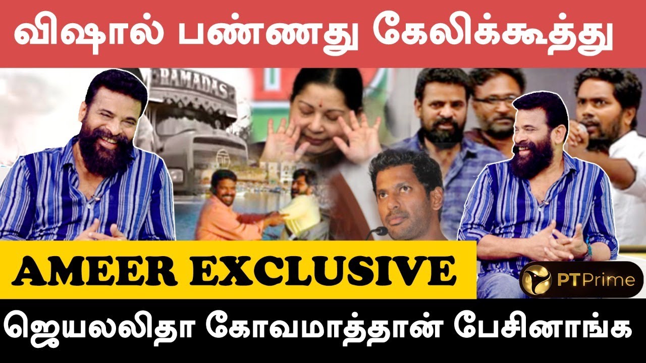 பருத்திவீரன்ல வர அந்த லாரி பேரு தெரிஞ்சே வைச்சீங்களா...? | Prime Squad with Ameer | Part - 1