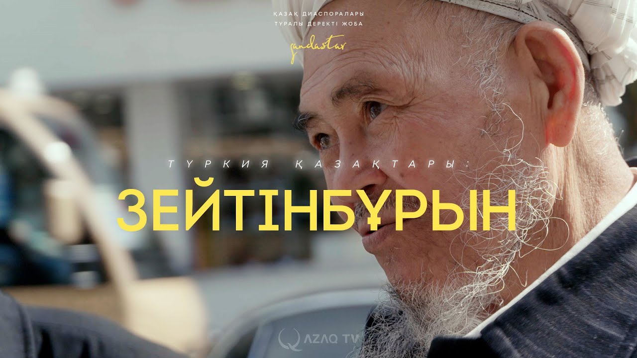 Түркия қазақтары. «Қандастар»