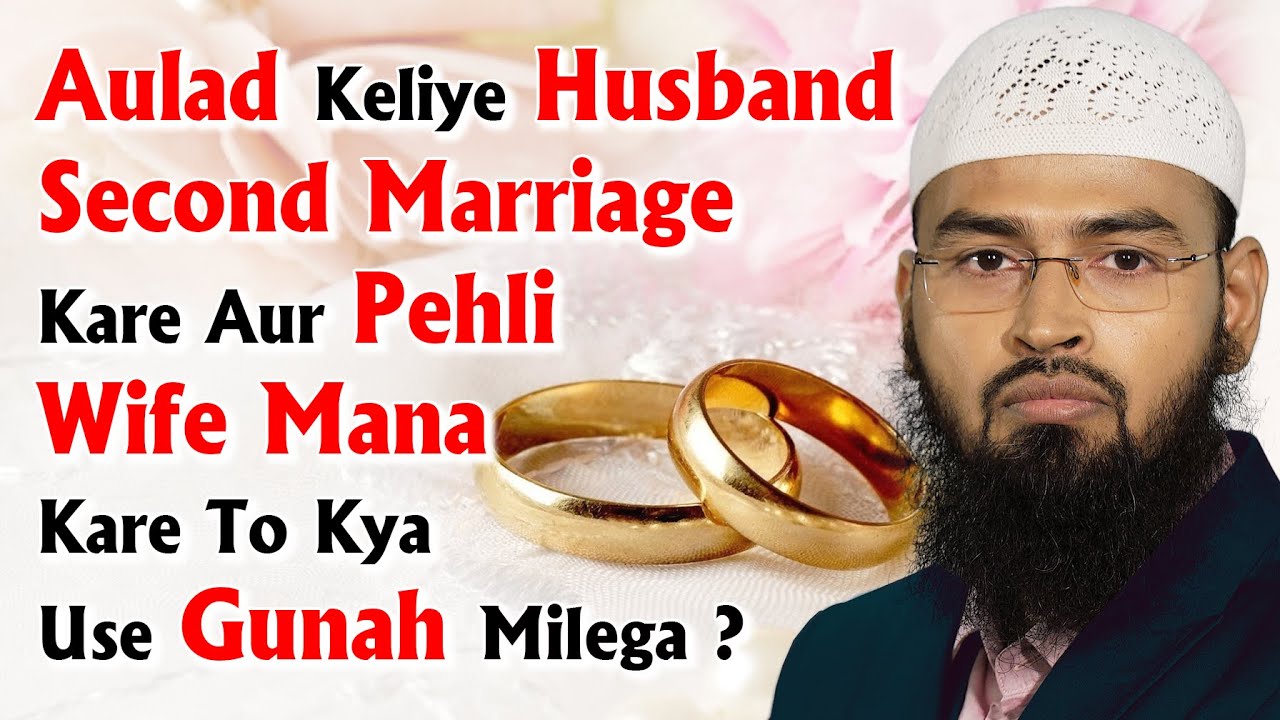 Aulad Keliye Husband Second Marriage Kare Aur Pehli Wife Mana Kare To Kya Use Gunah Milega ? By AFS
