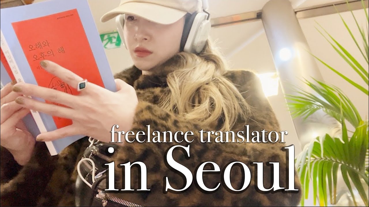 本を読み考え、ハンガンで亡き父を思ふ｜フリーランス翻訳者の韓国生活