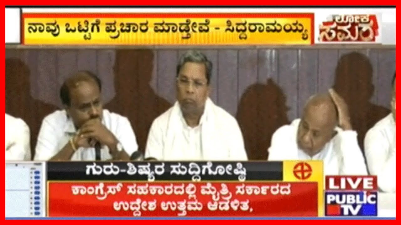 CM HDK Speaks About Karnataka's Lok Sabha Elections In The JDS-Congress Press Conference..!