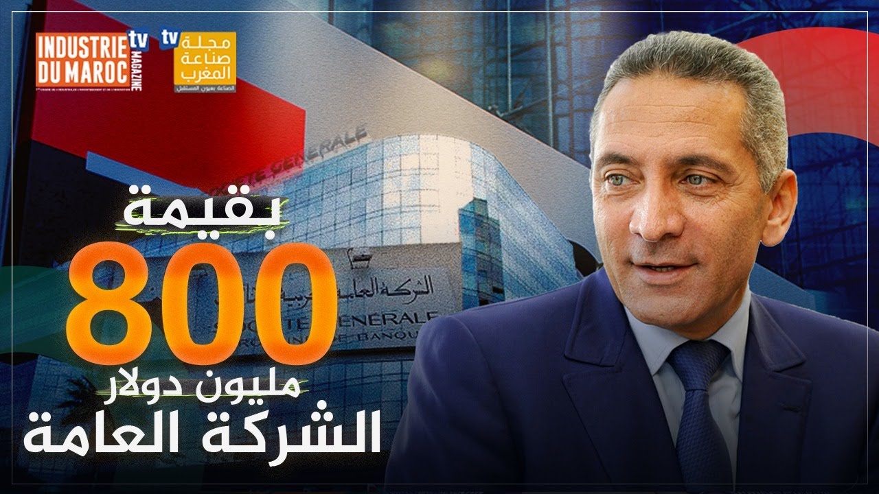 الوزير السابق حفيظ العلمي يعود للواجهة من خلال اقتناء أغلبية أسهم بنك 