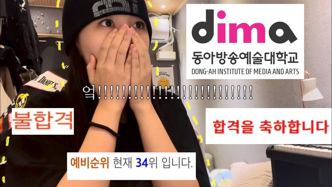 대학 합격자 발표 vlog | 뮤지컬과 | 실용음악과 | 수시 | 입시결과 | 24학번 | 수석입학