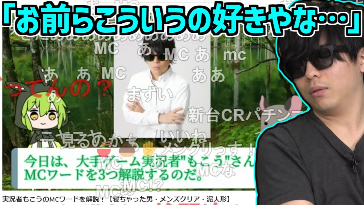 「もこうのMCワード解説動画」を見るもこう【2023/08/15】