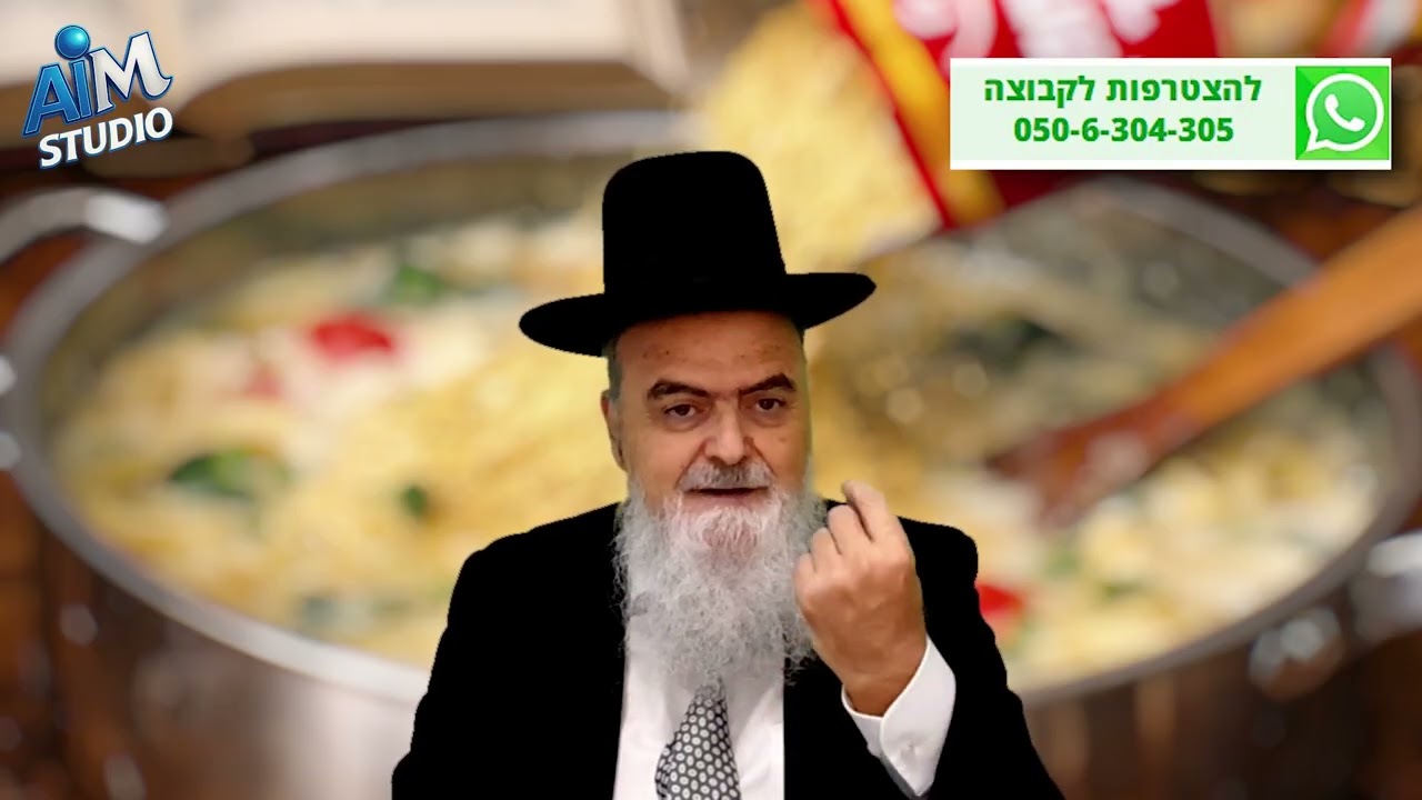 אבקת מרק עוף בשרית שנפלה לתוך תבשיל חלבי - הלכה יומית מפי הגאון הרב אהרן בוטבול - כ