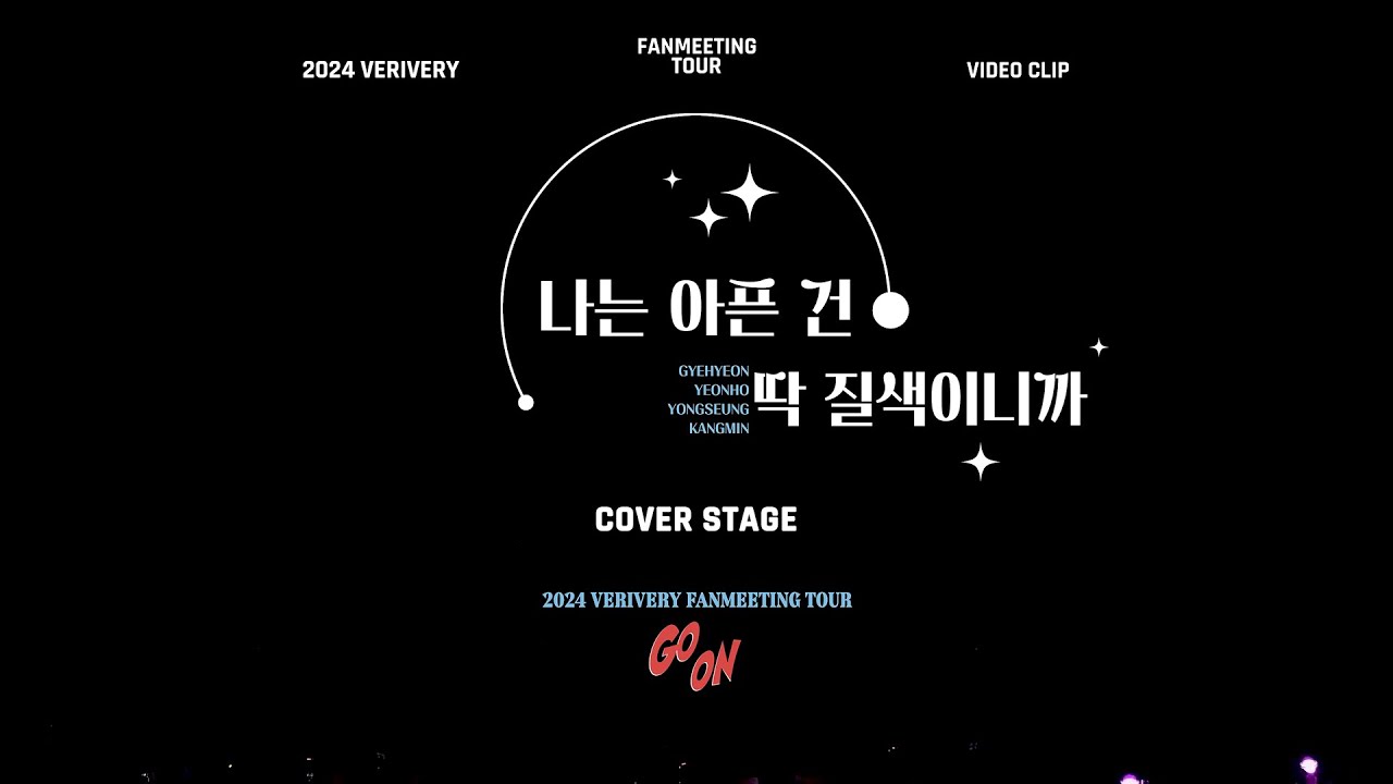 [Highlight] VERIVERY – ‘나는 아픈 건 딱 질색이니까’ (원곡 : (G)I-DLE) @ 2024 VERIVERY FANMEETING TOUR [GO ON]