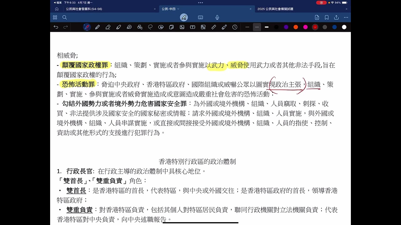 [DSE公民]重點重溫｜一國兩制+￼￼國家安全+ ￼￼￼香港特別行政區+權利和義務￼￼