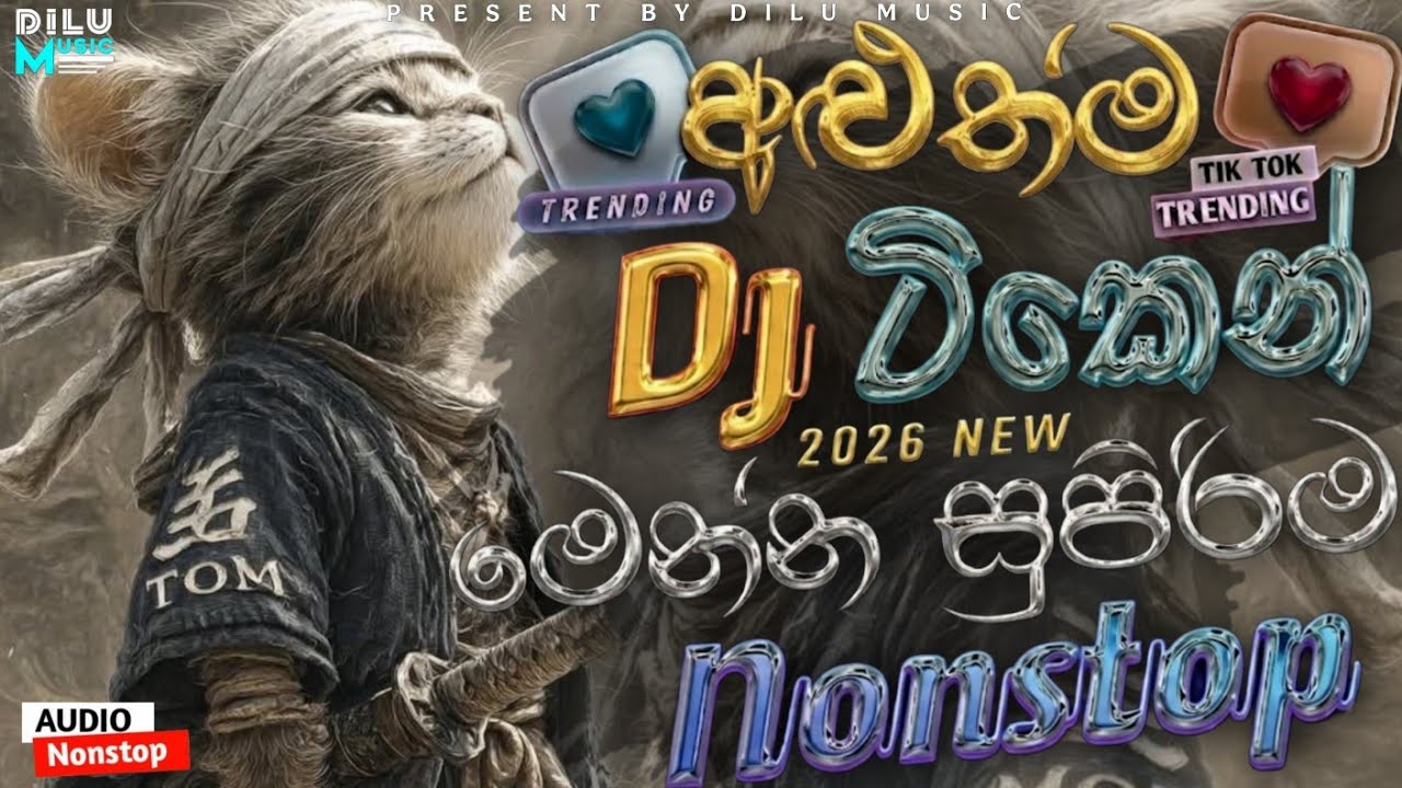 New Sinhala Song Dj Nonstop 2026 | Party Dance Dj Nonstop Song |Trending Dj Remix | Bass - Booster🔥 
