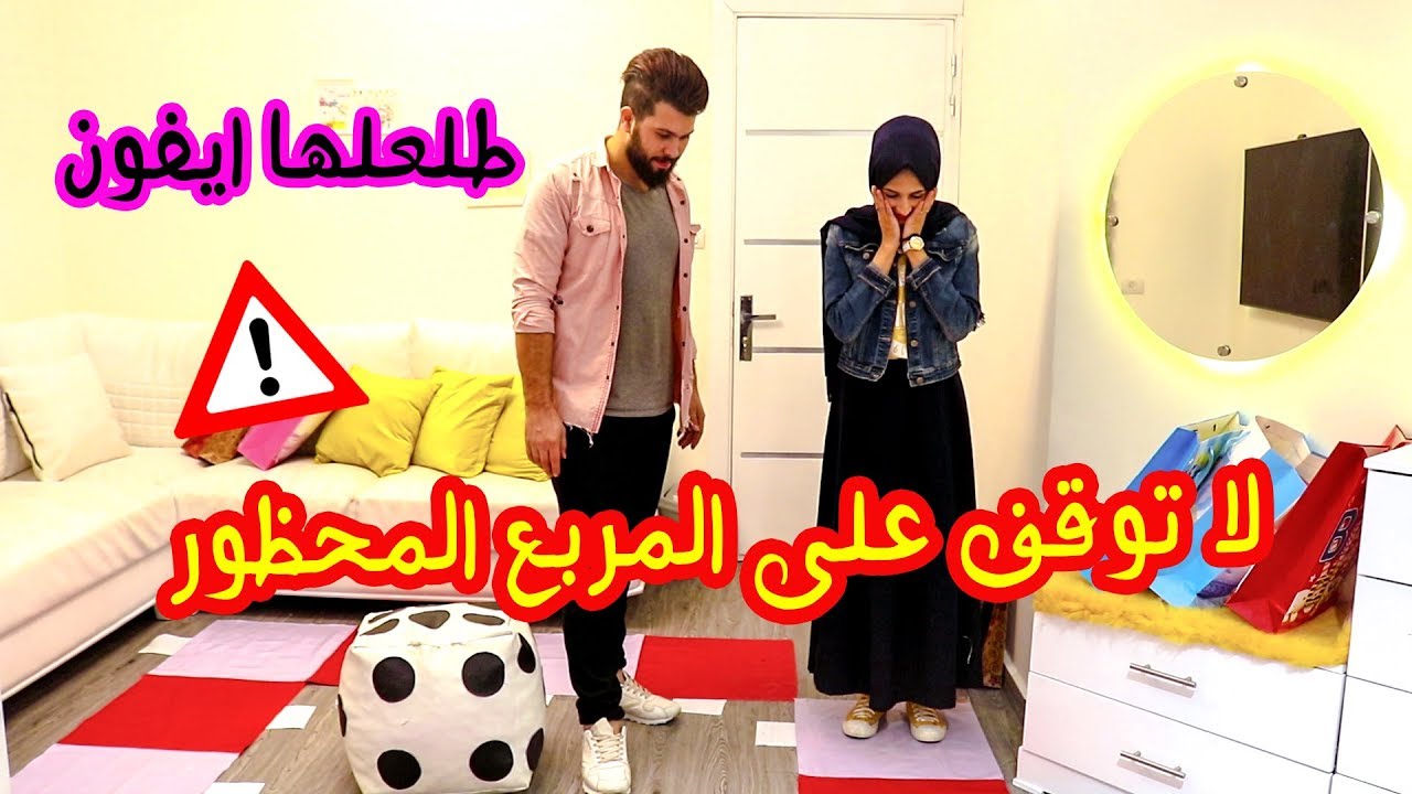 طلعلها ايفون !! تحدي لاتوقف على المربع الغلط  ؟؟