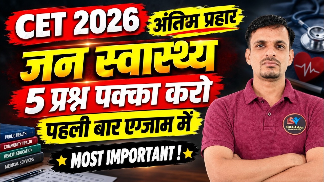 cet 2026 new topic | जन स्वास्थ्य | CPR, drug abuse questions  | cet new topic 2026 | cet syllabus