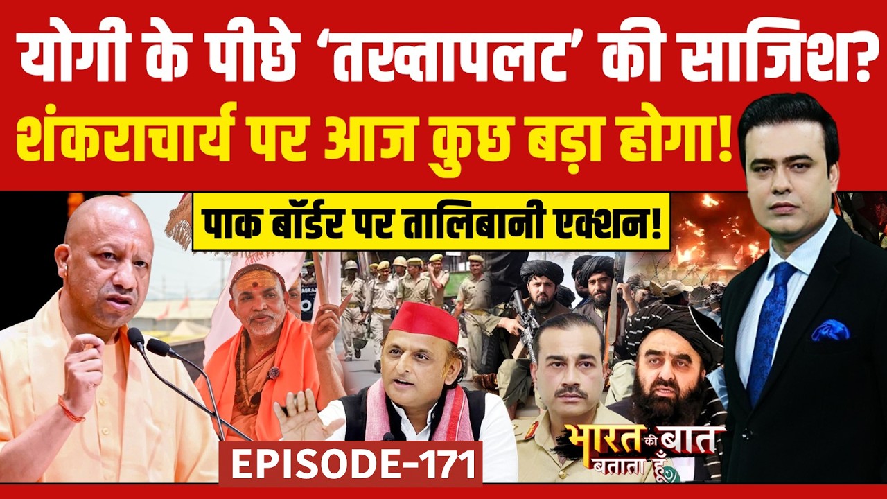 Syed Suhail | Bharat Ki Baat Batata Hoon: CM Yogi के पीछे Akhilesh Yadav की ‘तख्तापलट’ की साजिश?