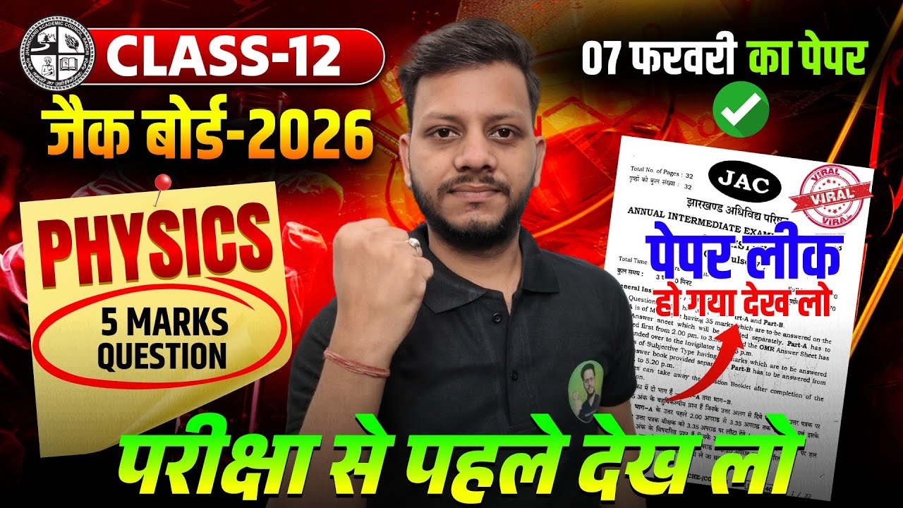 7 फरवरी Class 12 Physics 5 Marks पेपर मिल गया | Class 12th 7 february physics viral question 2026