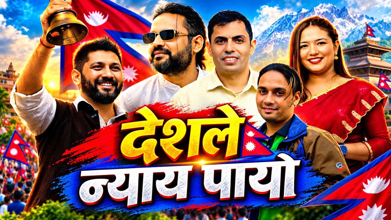 Ghanti बज्यो 🛎️ रास्वपालाई भोट - New Nepali RSP Song 2026 - Rabi balen  song