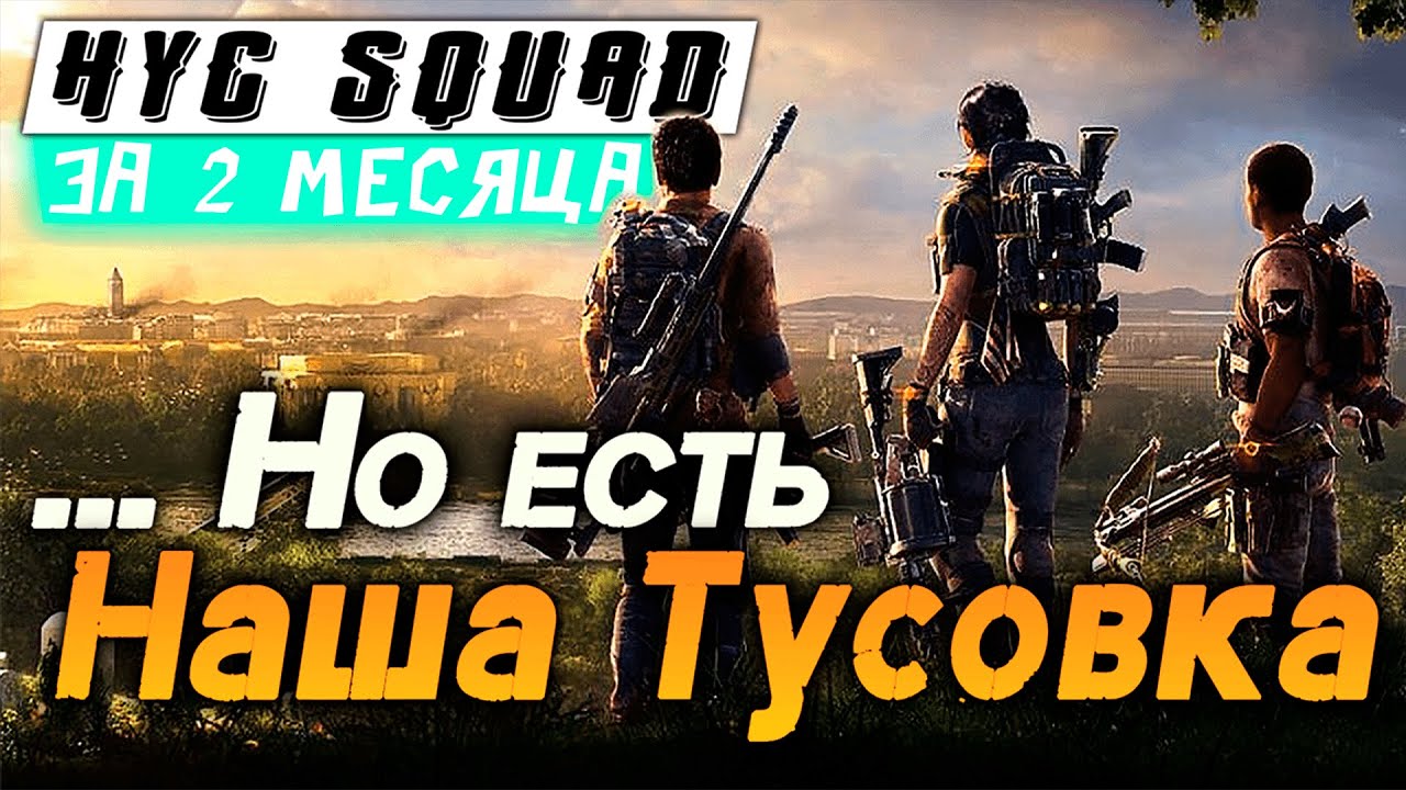 😎Вся жизнь GamePlay тусовка - HYC SQUAD  #HeZeL. #HYCsQUAD #gameplay