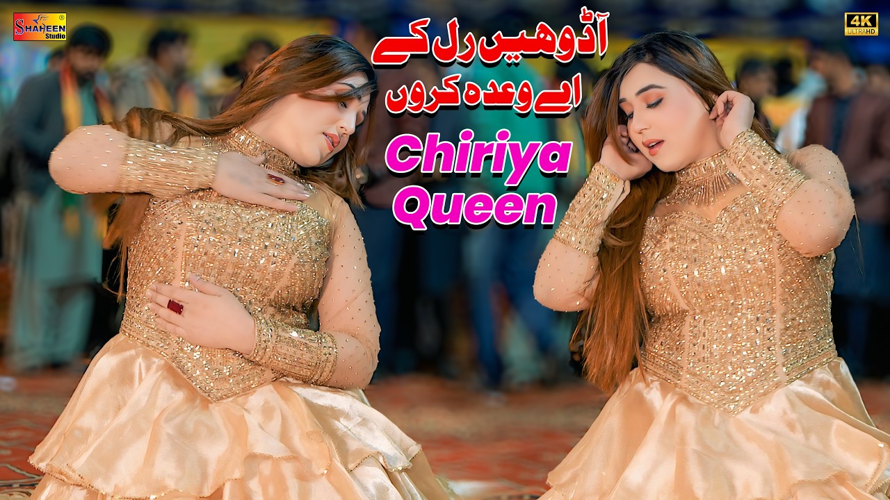AA Dohen Ral Ke Ay Wada Karon | Chiriya Queen | Latest Dance Performance 2026
