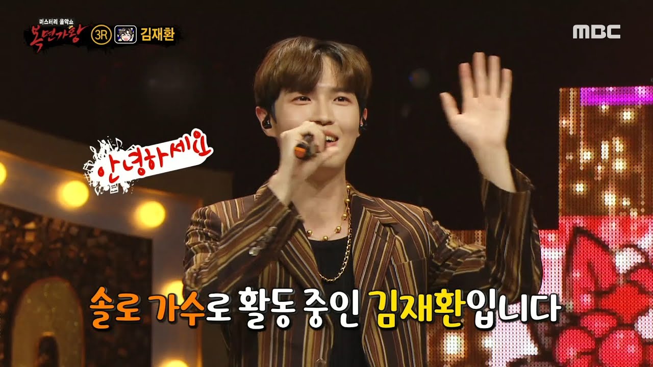 [복면가왕] '엔딩요정'의 정체는 가수 김재환!, MBC 211107 방송