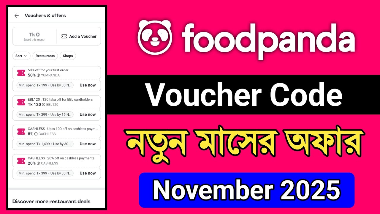 Foodpanda voucher code November 2025 | Foodpanda নতুন মাসের অফার