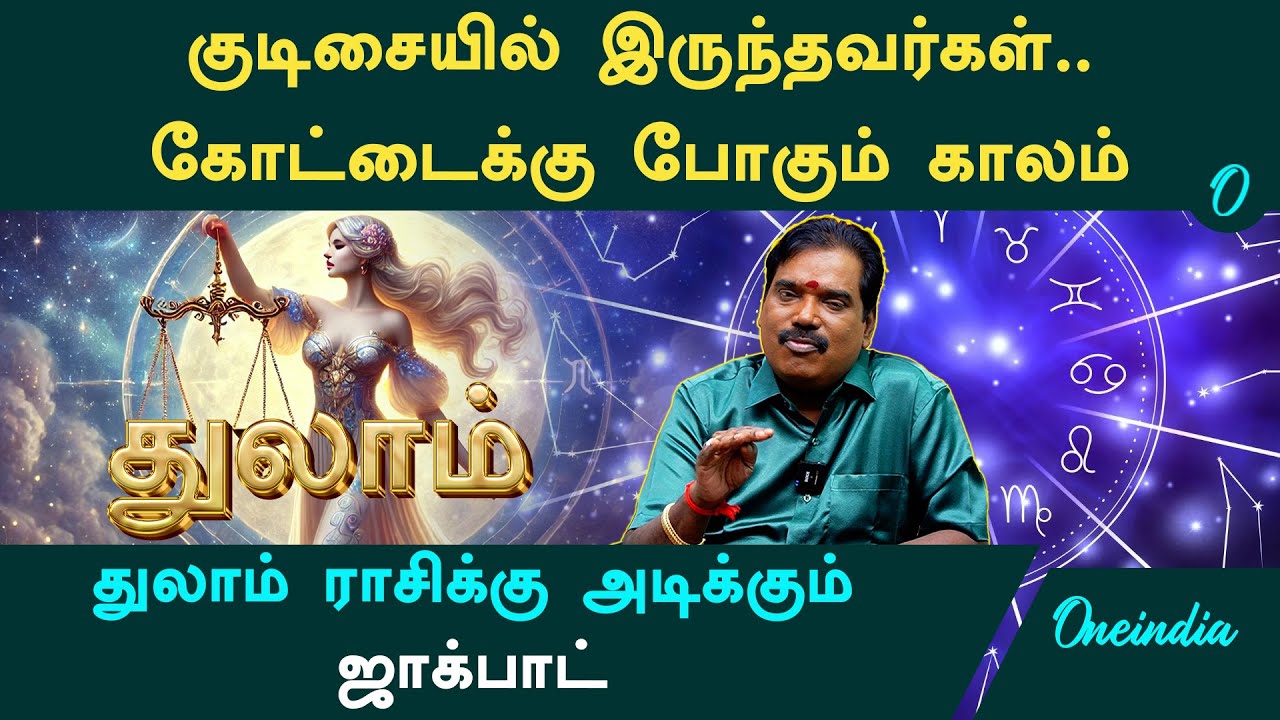 2026 New Year Rasipalan in Tamil: Thulam Rasi Horoscope by  Aditya Guruji