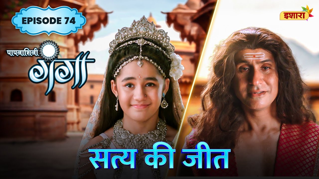 Satya Ki Jeet | FULL Episode 74 | Paapnaashini Ganga | Hindi TV Show | Ishara TV
