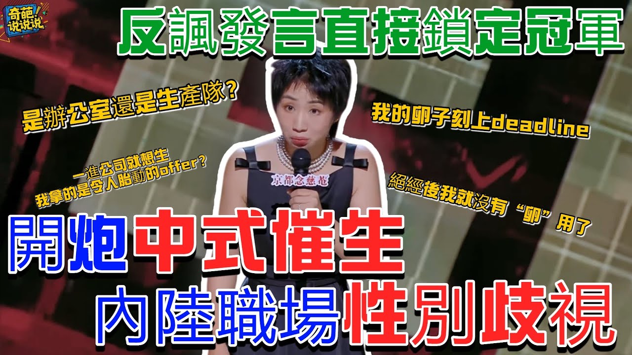 【喜劇之王單口季S1】小鹿開火內陸職場性別歧視，老闆不關心工作能力卻關心女人生不生？小鹿精準吐槽中式催生，一句話全場沸騰 #喜剧之王单口季 #搞笑 #talkshow