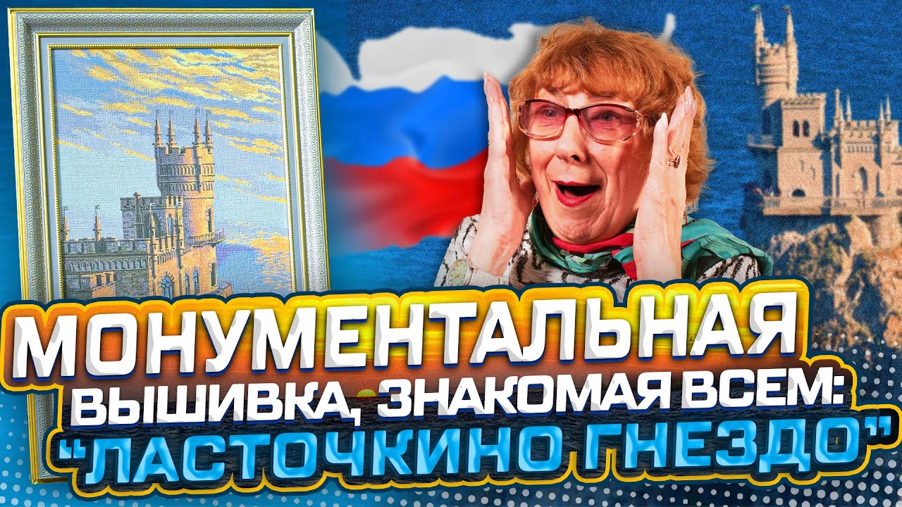 ЗАВОРАЖИВАЮЩАЯ ВЫШИВКА КРЕСТИКОМ САМОГО ЖИВОПИСНОГО МЕСТА РОССИИ + 11 шикарных работ от подписчиков