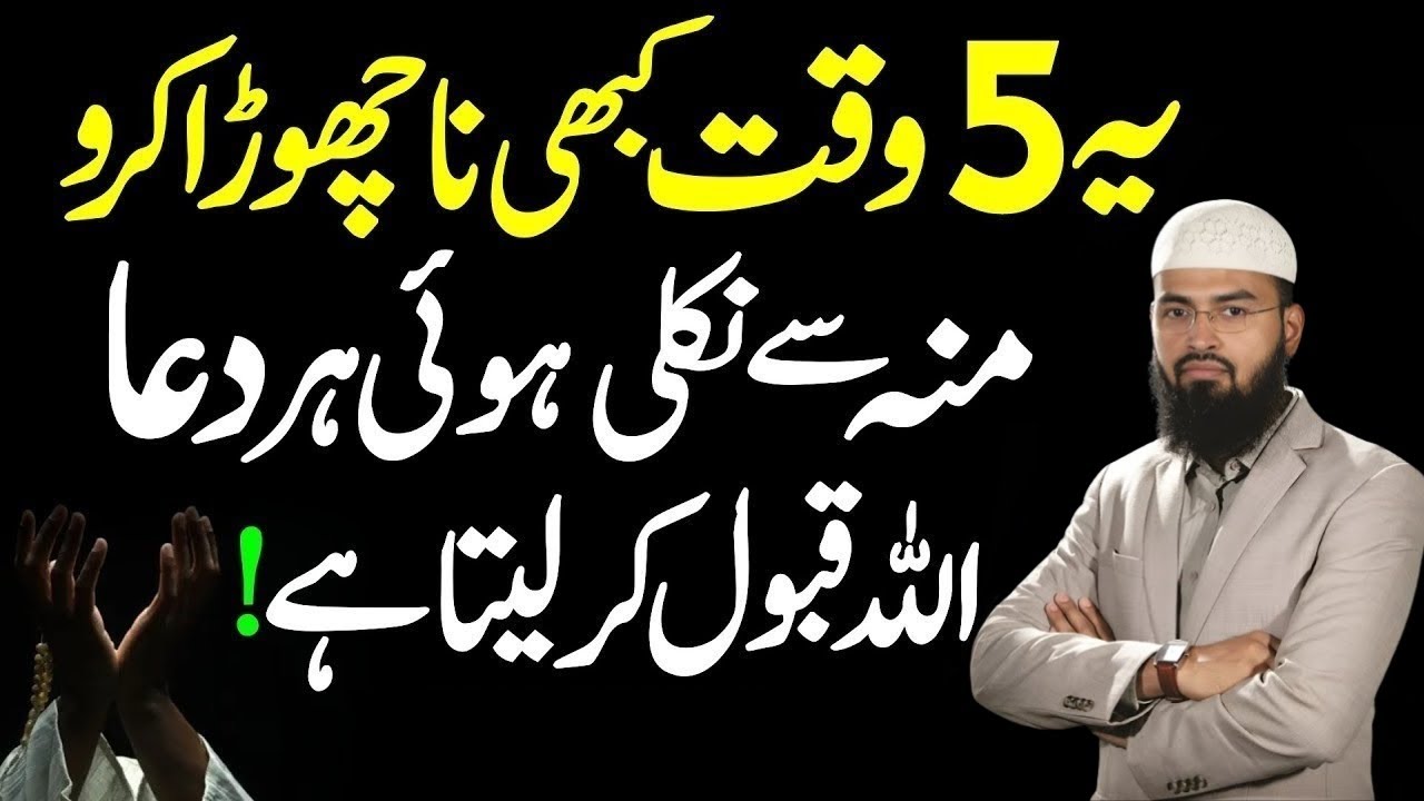 Ye 5 Waqt mein Dua Kabi Na Chorna | Powerful Time FOr Dua | Most Powerful Dua | Adv. Faiz Syed