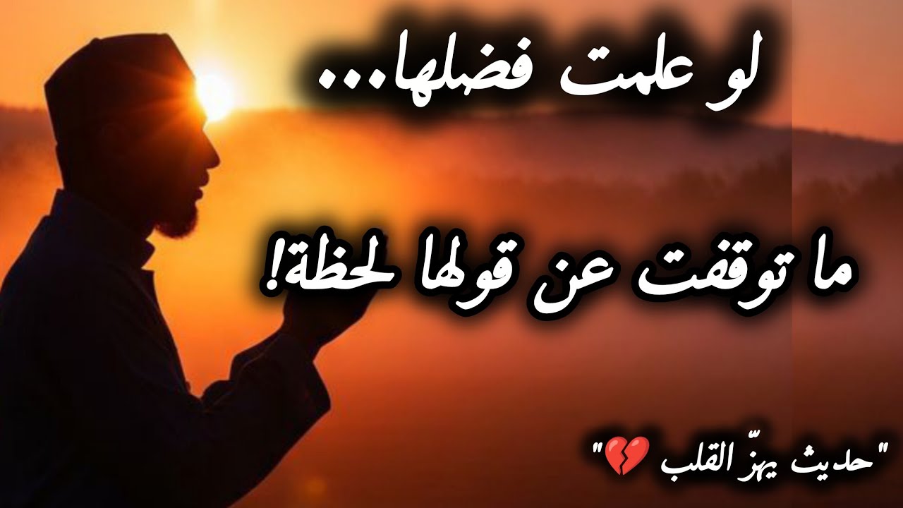 كلمتان تغيّران مصيرك يوم القيامة | سرّ الباقيات الصالحات 