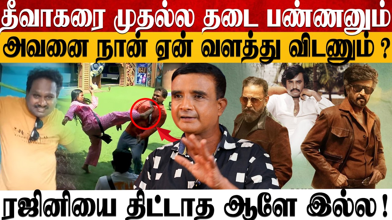 விஜய் ரொம்ப Attitude காட்டுவாரு ! 😡🙏Actor Tamil | Vijay | Rajini | Kamal | TVK | Diwakar Issue