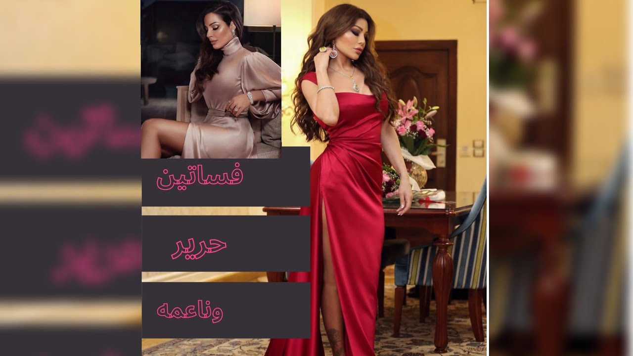 اجمل فساتين حرير ناعمه 2021 لعشاق الموضه والاناقه 😍😍 The most beautiful soft silk dresses👗