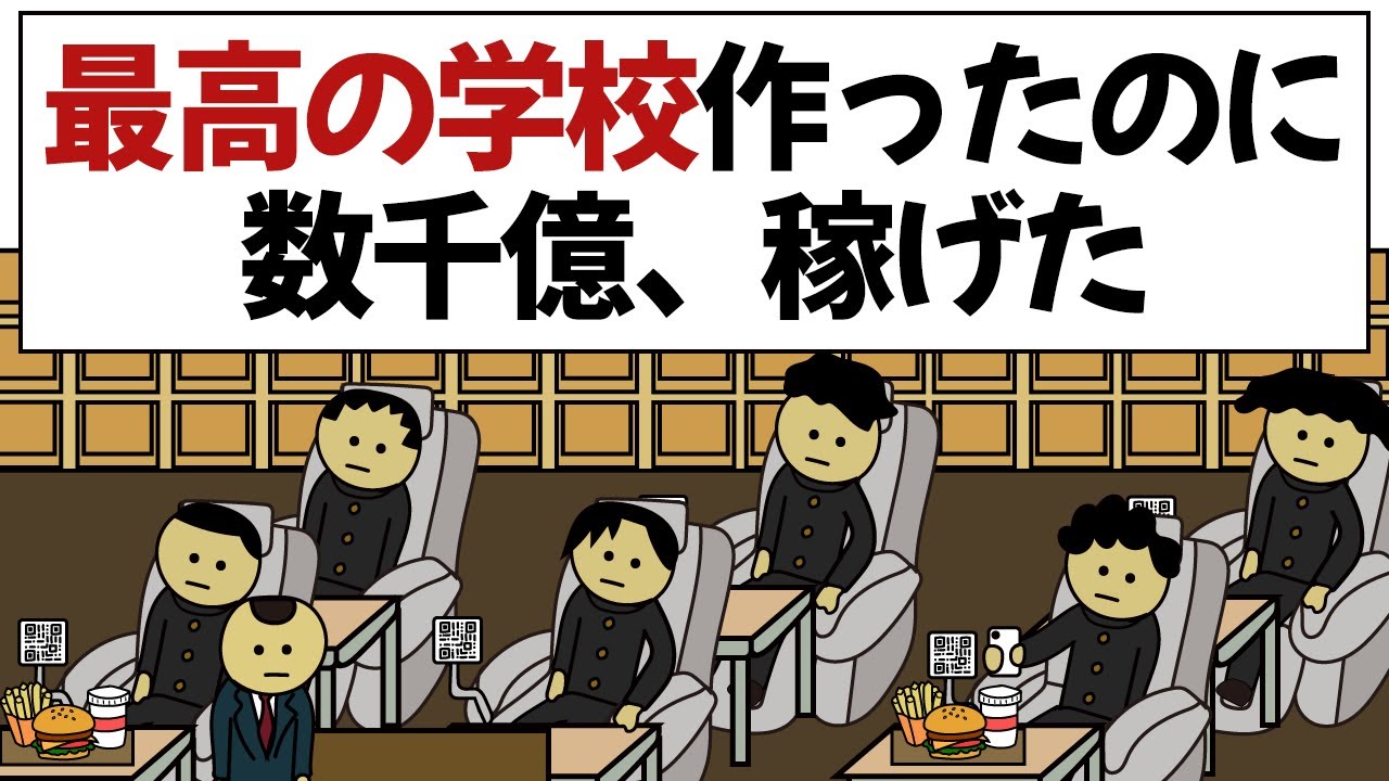 【アニメ】最高すぎる学校作ったのに、数千億稼げてしまうやつ