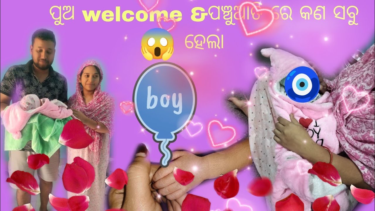 !!ପୁଅ 𝐰𝐞𝐥𝐜𝐨𝐦𝐞 &ପଞ୍ଚୁଆତି ରେ କଣ ସବୁ ହେଲା ?😱!!#dailyvlog 