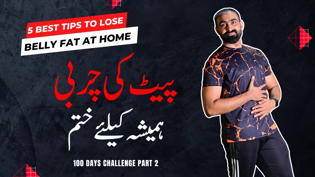 5 Best Tips To Lose Belly Fat at Home | Belly Burn Workout | 100 Days Part 2  | Bilal Kamoka Fitness