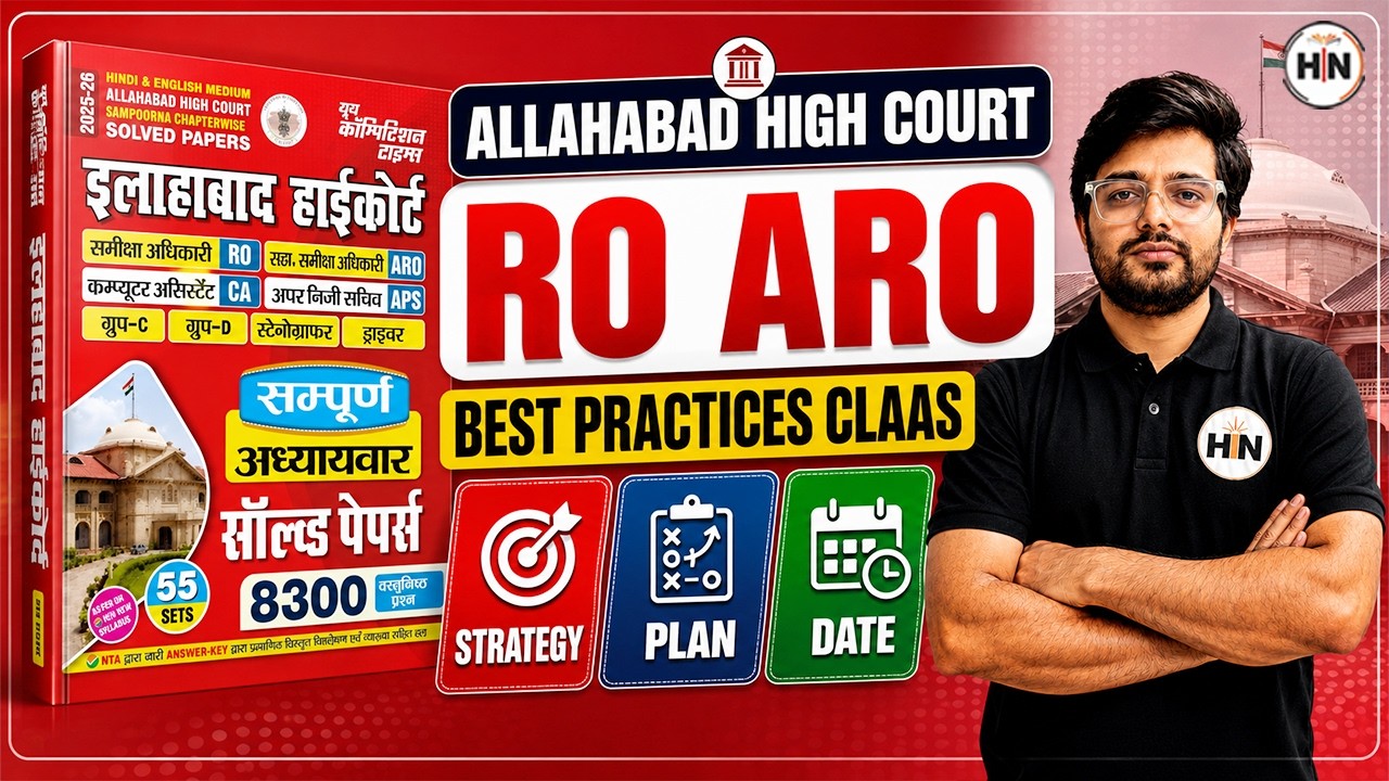 Allahabad High Court | RO ARO | Best Practice Class | Strategy, Plan & Date | Abhishek Sir |HN Exams