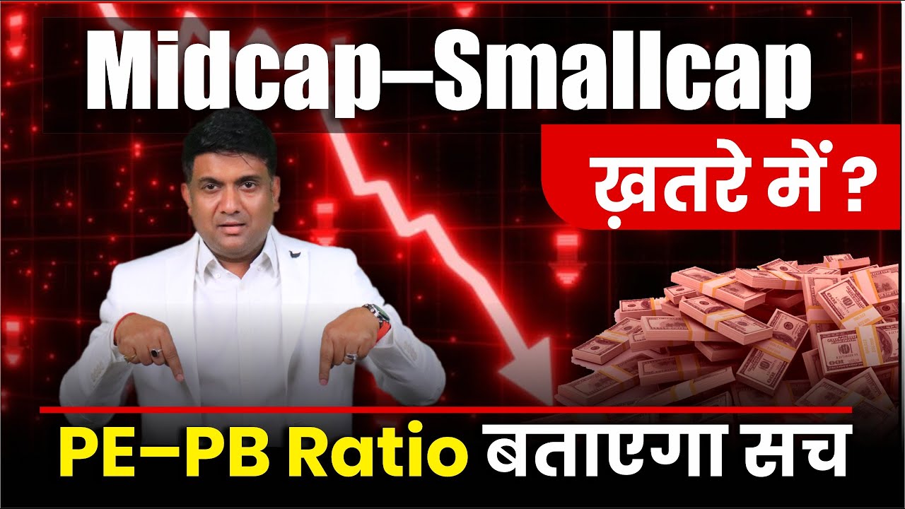 Midcap & Smallcap Crash : Asli Reason, FII Selling, Global Cues + Kis Valuation Pe Bounce Karega?