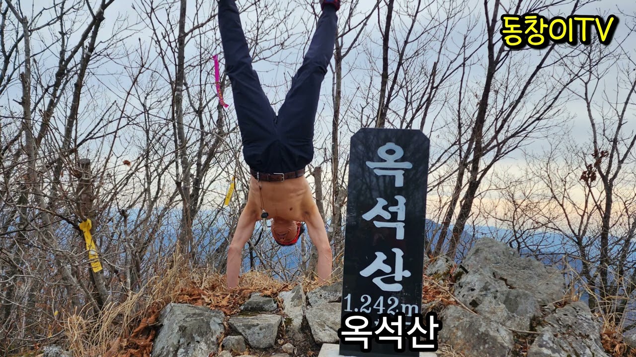 하늘을 밟고 세상을 든 남자/천수 이정숙선생님/지압술/요가/침술/활법/몸은재산,산은에너지