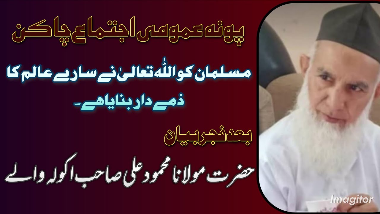 Pune Chakan Ijtema Bayan After Fajar Hazrat Maulana Mahmood Ali SB DB Akola Wale