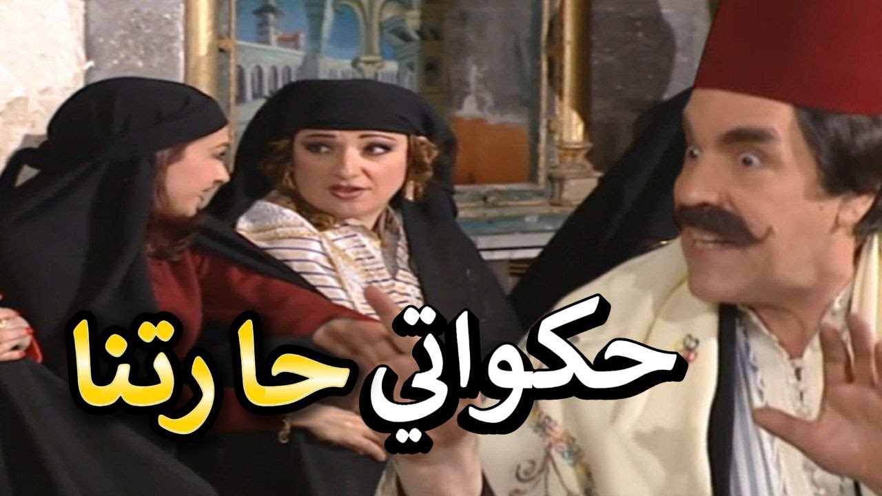 ساعتين من الضحك المتواصل واجمل لوحات مرايا الشهيرة للفنان ياسر العظمة ـ مها المصري