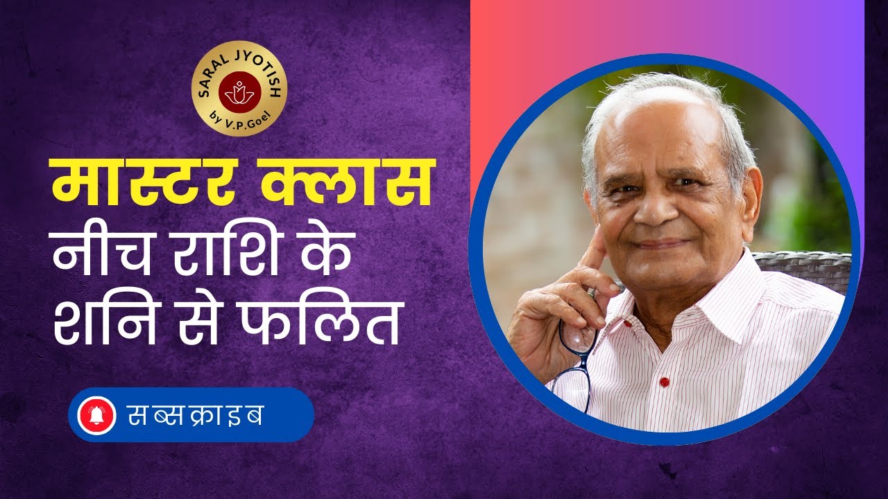 नीच राशि के शनि से फलित
