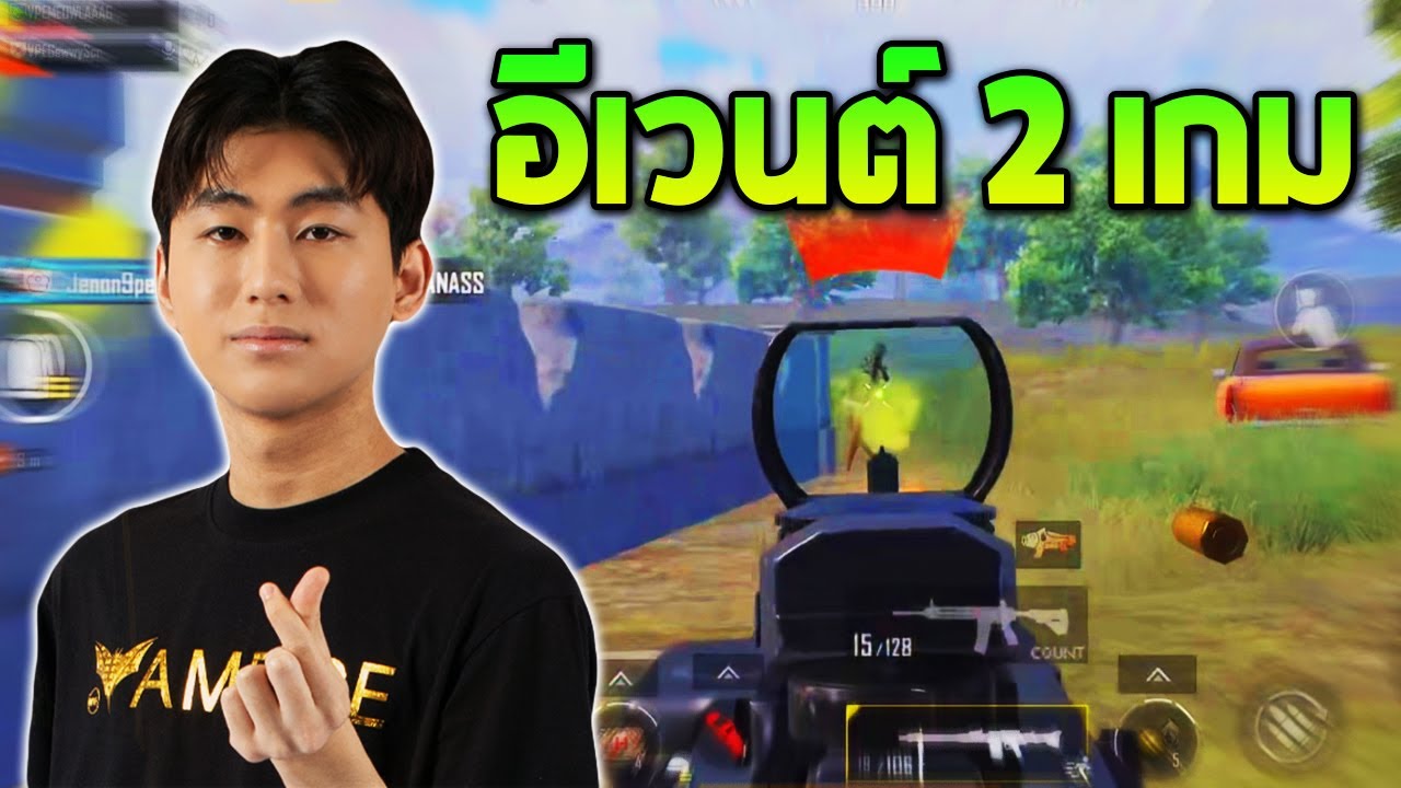 PUBG Mobile : MELA อีเวนต์ 2 เกม