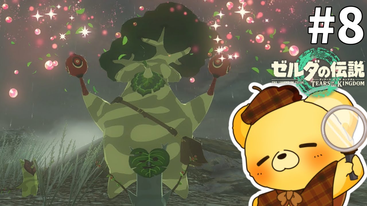 コログの実ちょ～らい｜ゼルダの伝説 ティアーズオブザキングダム #8　【事件ファイル１】