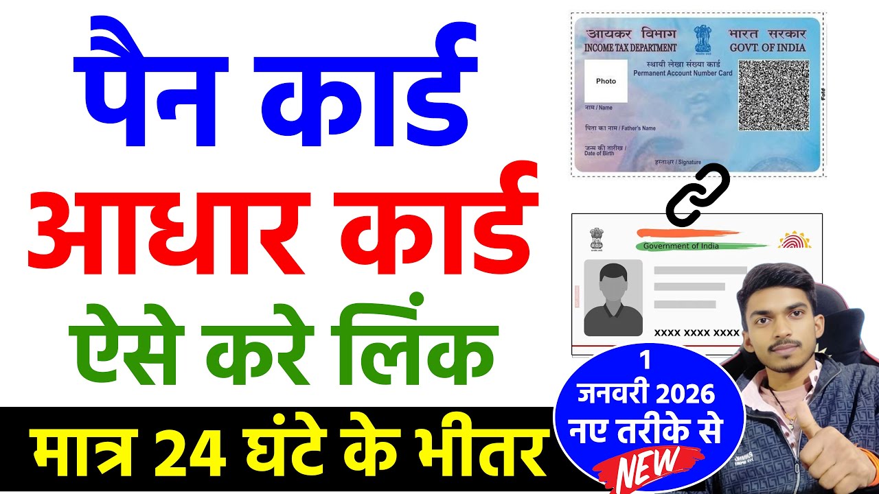 Pan Card Me Aadhar Card Kaise Link Kare. Pan Aadhaar Link Online 2026. #panaadharlinkonline