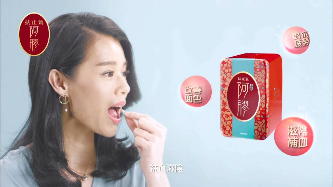 扶正氣山東阿膠 x 胡杏兒 2016 廣告 [HD]