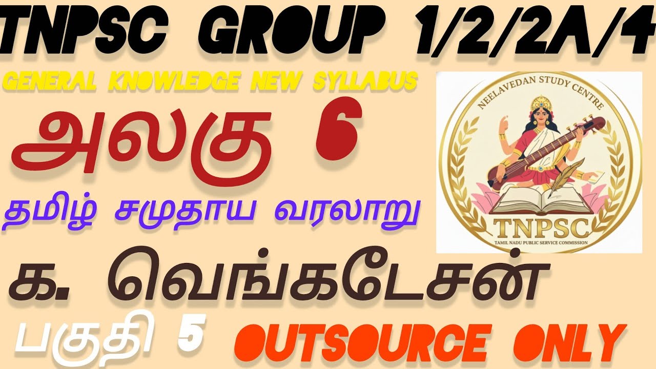 UNIT-6 TNPSC K. VENGATASAN BOOK SYLLABUS OUTSOURCE  டேனியர்கள் மற்றும் டச்சுக்காரர்கள்..க.வெங்கடேசன்