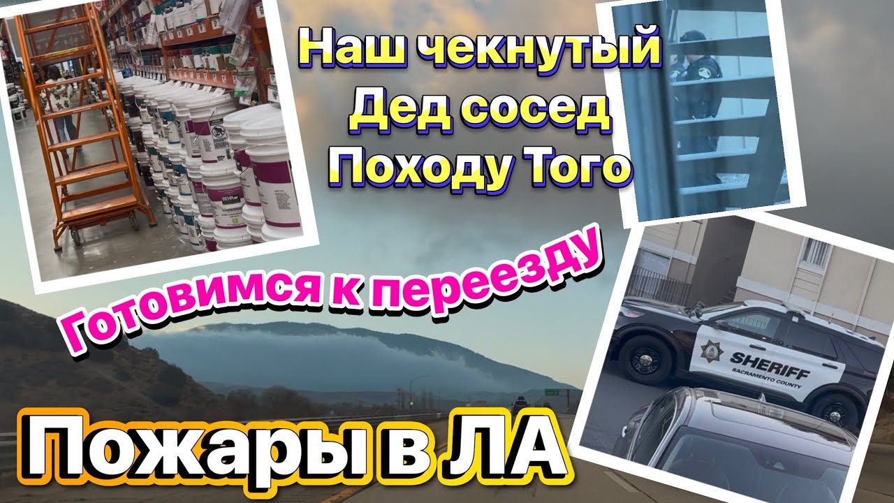 Влог США Много нового, сосед отошел в другой мир, Переезд #жизньвсша #влог #влогсша #сша #сшавлог