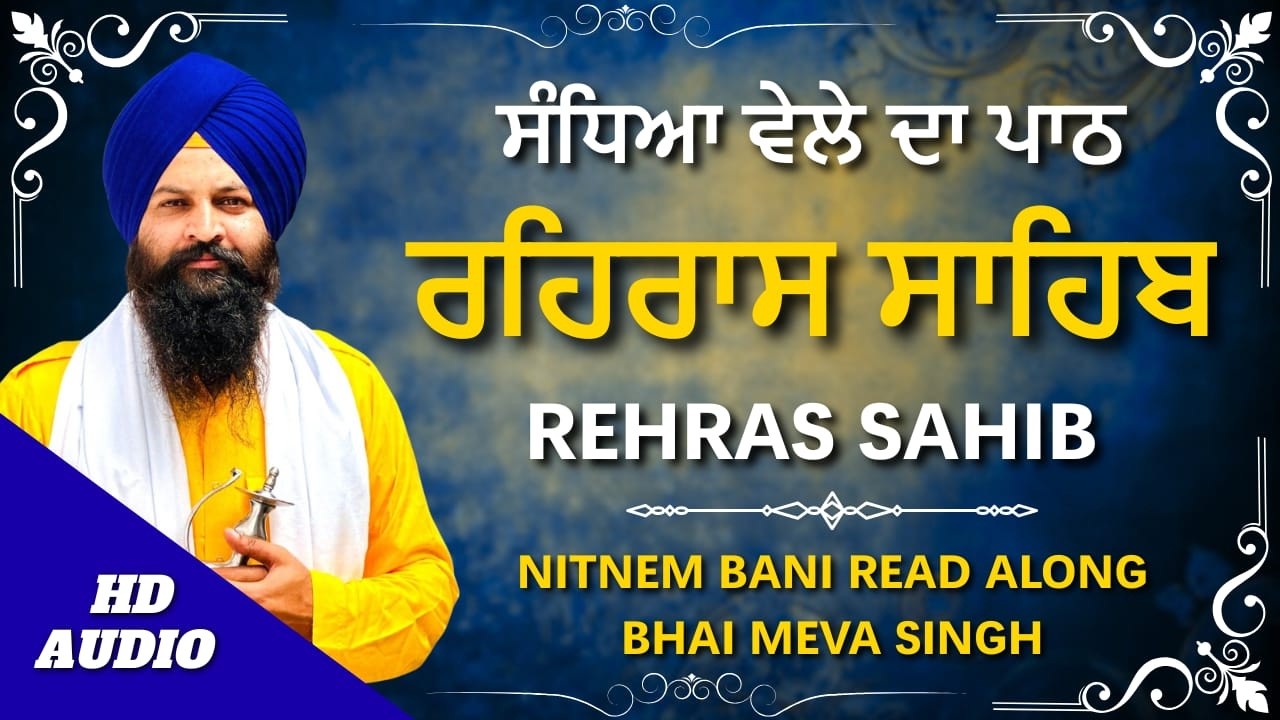 Full Rehras Sahib Path | ਪੂਰਾ ਰਹਿਰਾਸ ਸਾਹਿਬ | Bhai Meva Singh Ji | #rehrassahib