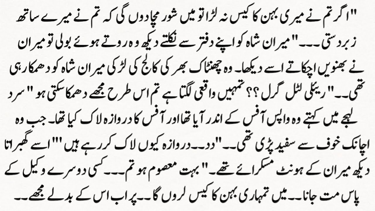 Urdu Novel “آبروءِ عشق” Aabroo-e-Ishq | Story | Hindi Urdu Bedtime Story