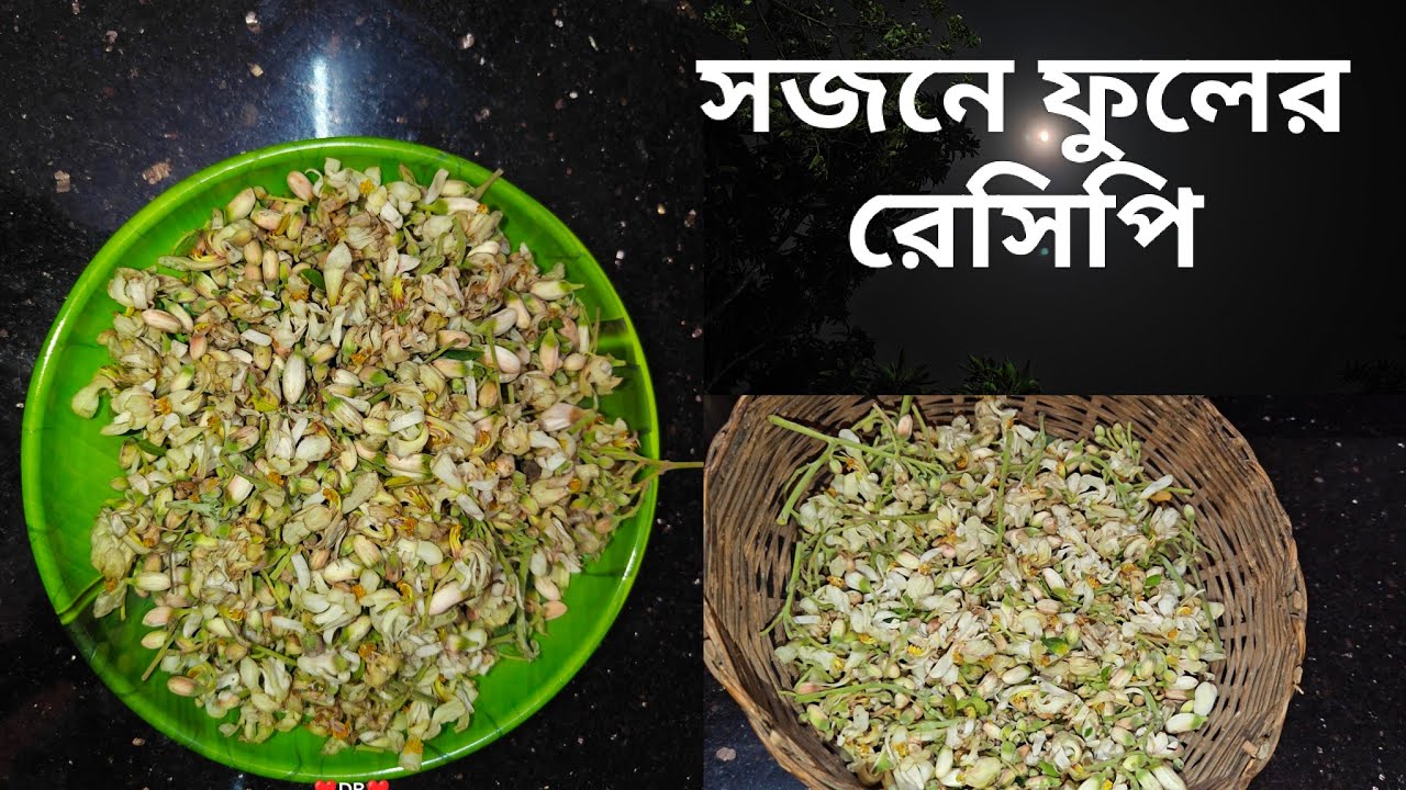 সজনে ফুলের রেসিপি || একবার এইভাবে বানিয়ে দেখুন || Sojne Fuler Recipe || Stir Fried Moringa Flower