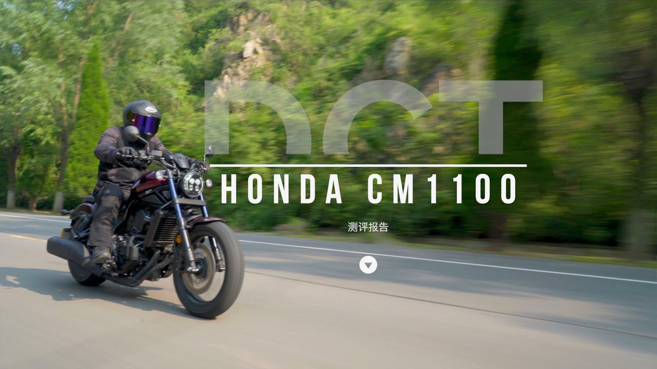 本田 honda rebel1100 测评报告