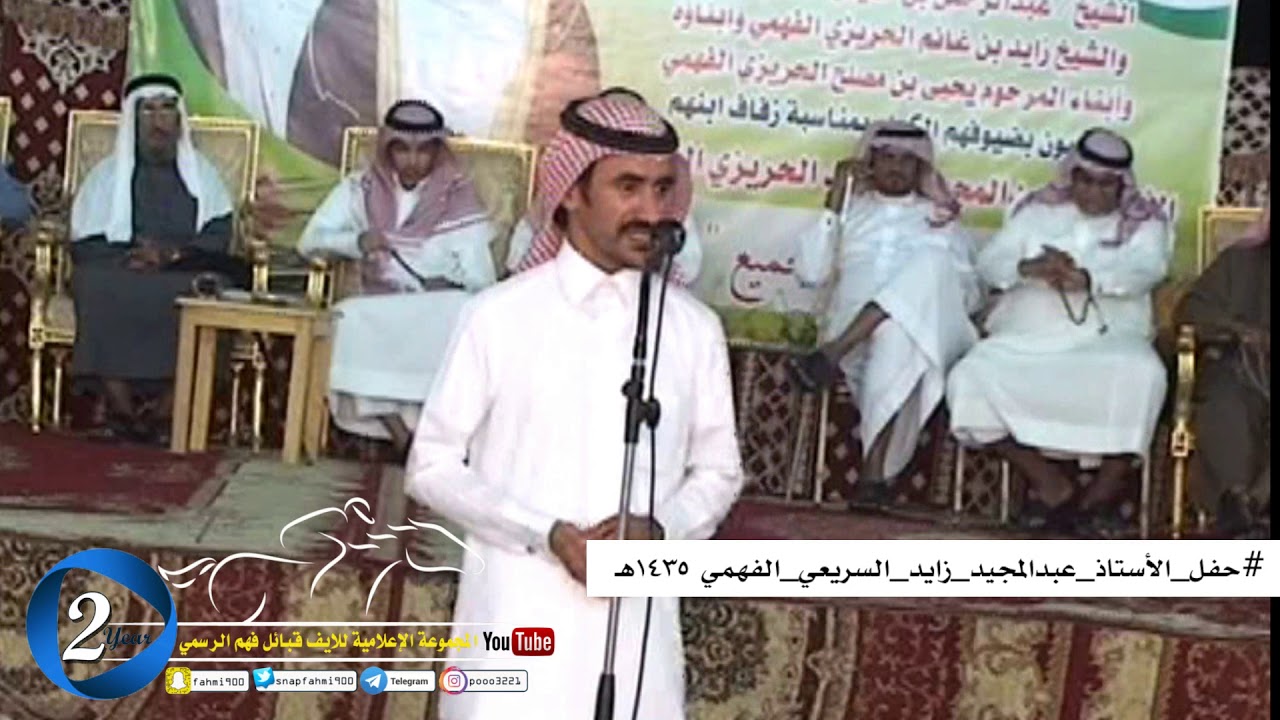 محاورة الشعراء : معيوف الفهمي وعبدالحميد الفهمي + فواز السعيدي + وصل العطياني + عباد السفياني