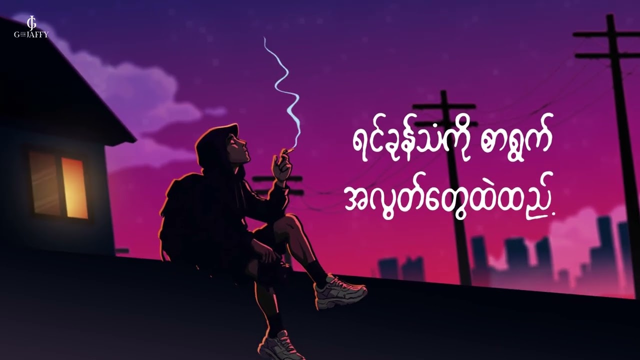 ~ တခါက သင်္ဃန်းကျွန်းညများ ~ G Fatt